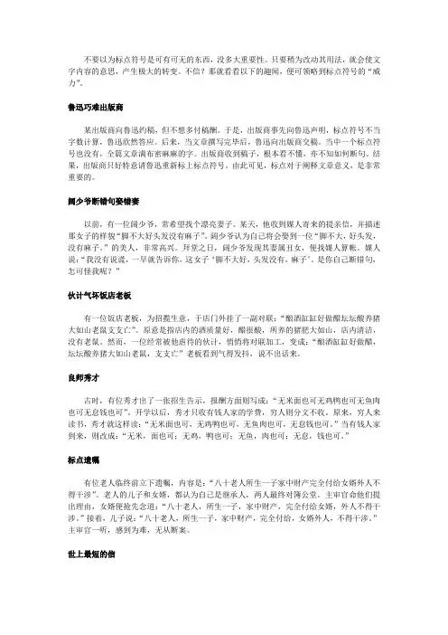 标点符号的趣事