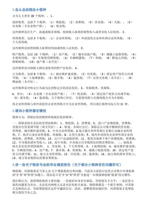 税法小税种的总结