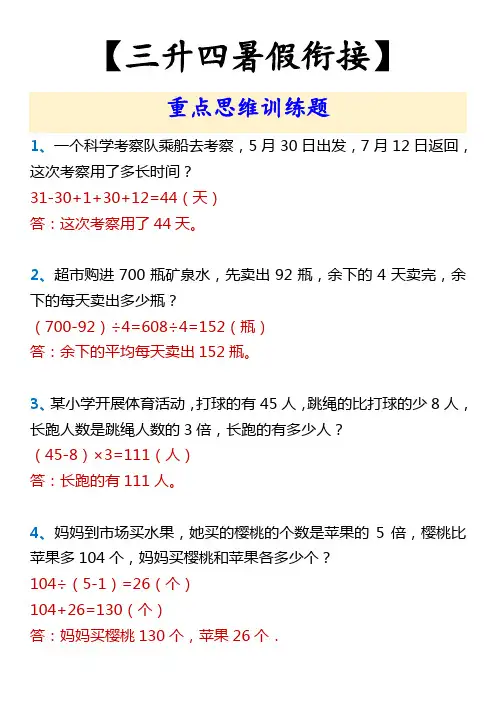 【三升四暑假衔接】 重点思维训练题