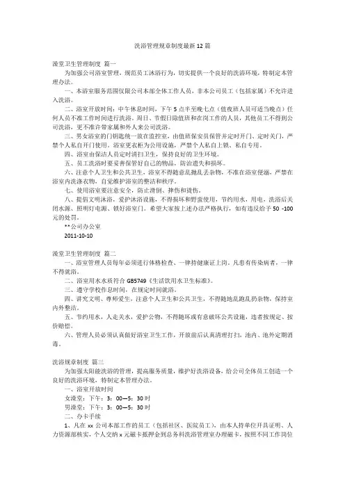 洗浴管理规章制度最新12篇