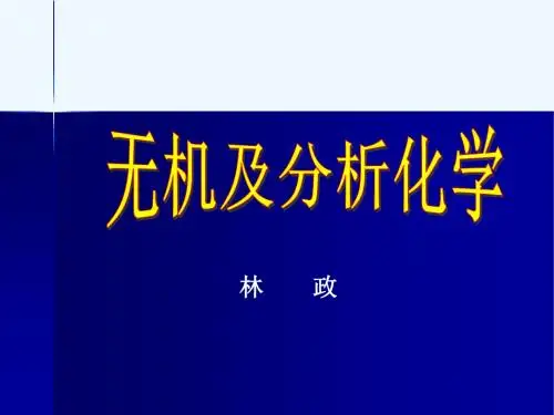 第十章分光光度法