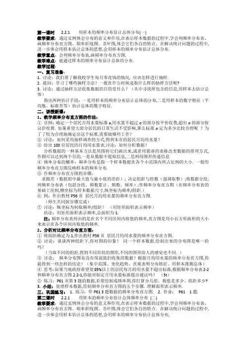 人教版高中数学必修三(教案)2.2 用样本估计总体(5课时)