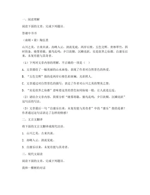 中考语文试卷_答谢中书书