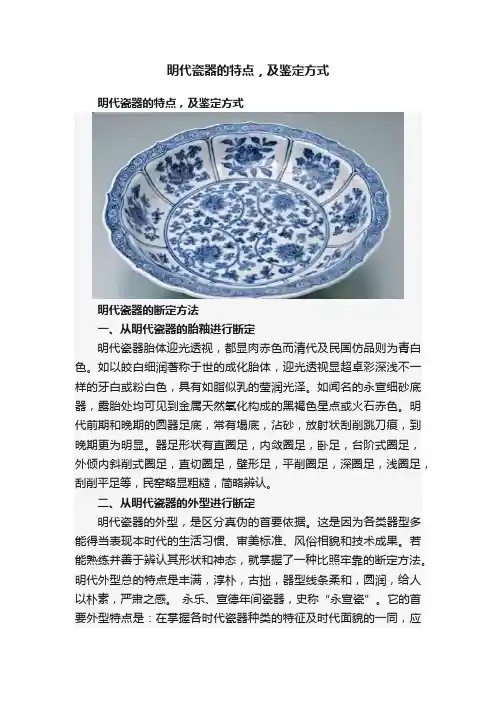 明代瓷器的特点，及鉴定方式
