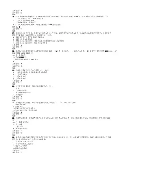 行政执法人员考试题库及答案-2