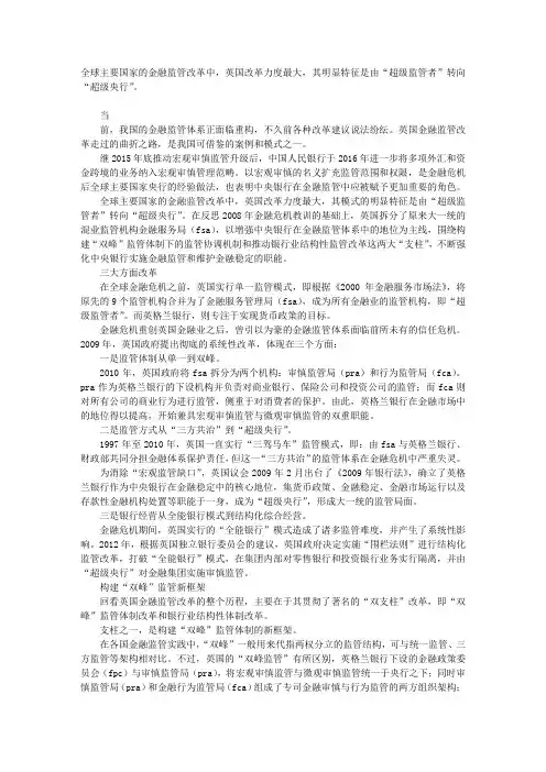 英国金融监管镜鉴