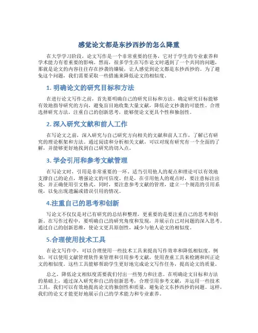 感觉论文都是东抄西抄的怎么降重