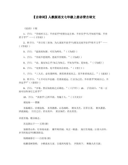 【古诗词】人教版语文七年级上册必背古诗文