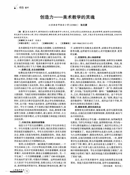 创造力——美术教学的灵魂