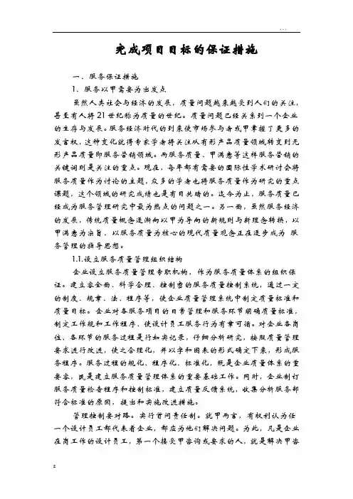 方案设计项目目标地保证要求措施