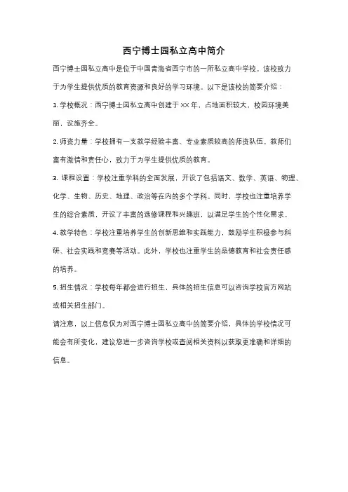 西宁博士园私立高中简介