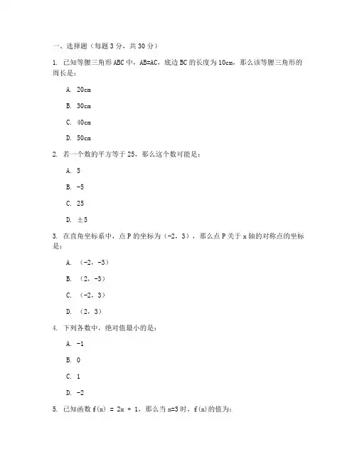 五四制中考数学试卷及答案
