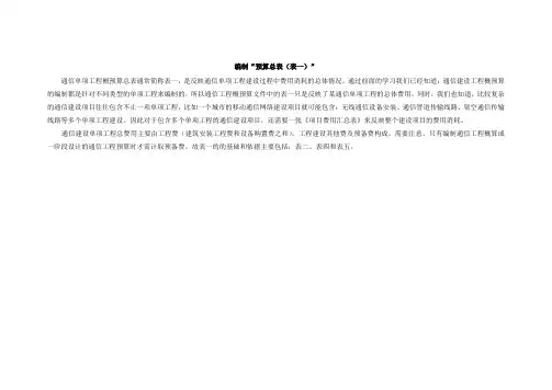 通信工程概预算课件：工程建设其他费预概算表(表五)甲