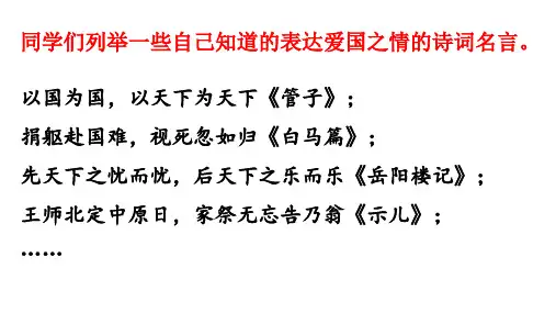 八年级年级上册道德与法治8.1国家好大家才会好课件(25张PPT)