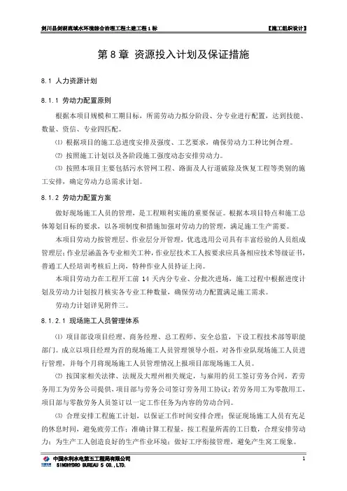 资源投入计划及保证计划