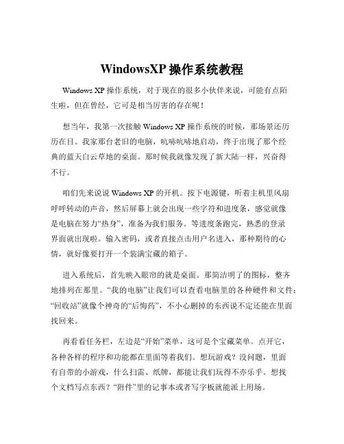 WindowsXP操作系统教程
