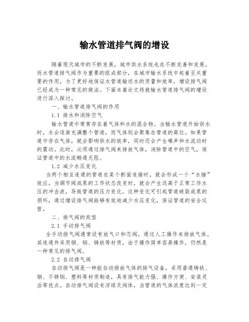 输水管道排气阀的增设