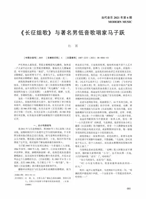 《长征组歌》与著名男低音歌唱家马子跃