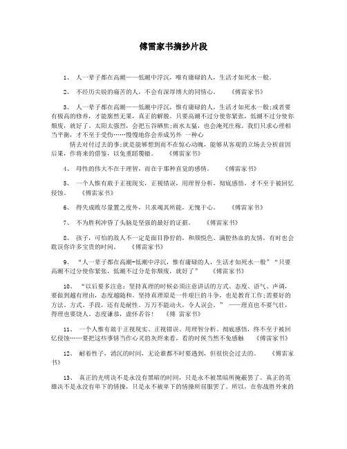 傅雷家书摘抄片段