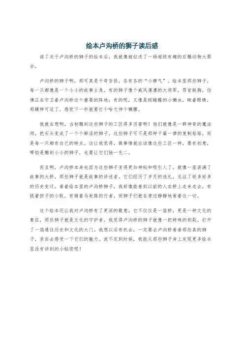 绘本卢沟桥的狮子读后感