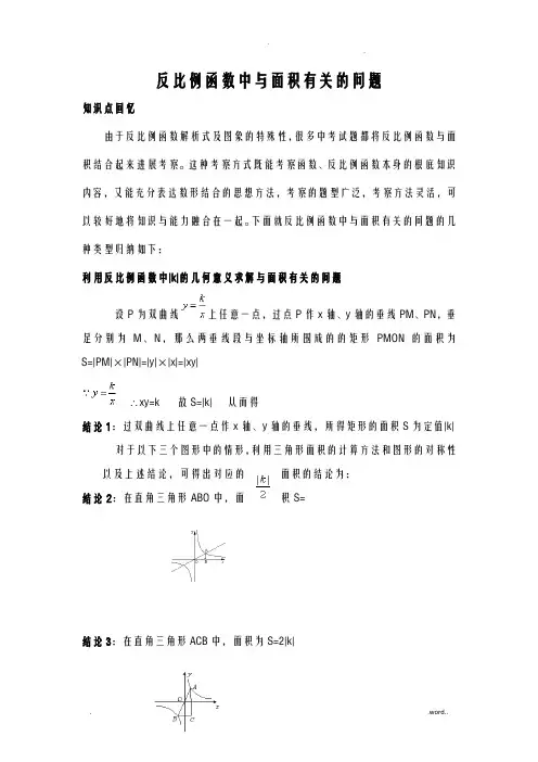 反比例函数中及面积有关的问题