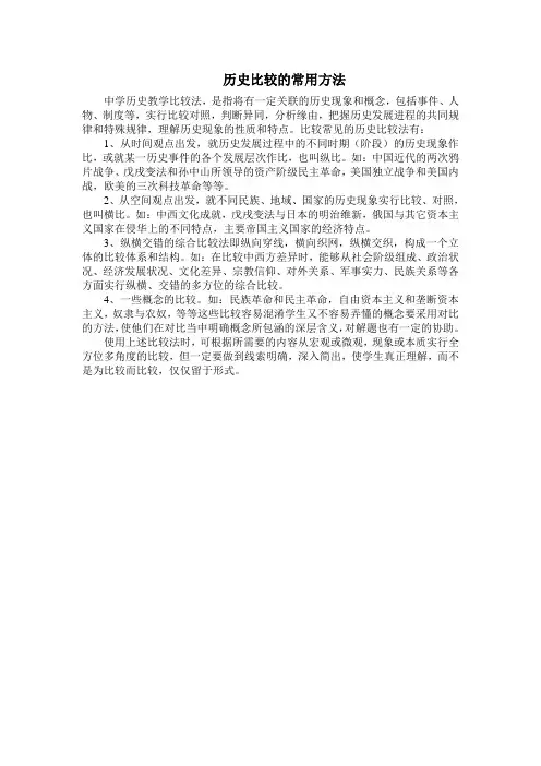 历史比较常用的方法