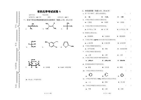 江西农业大学化学专业2016级专业试卷及答案-有机化学试卷A3