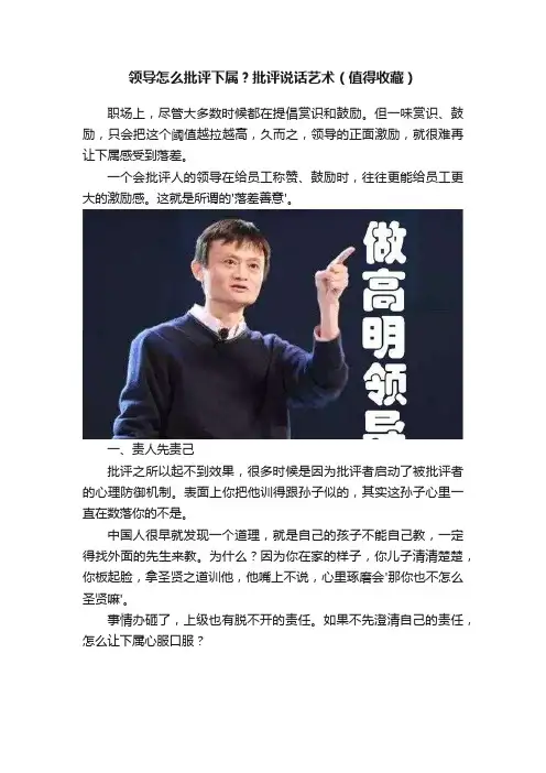 领导怎么批评下属？批评说话艺术（值得收藏）