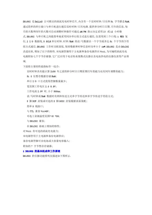 DS1302芯片资料