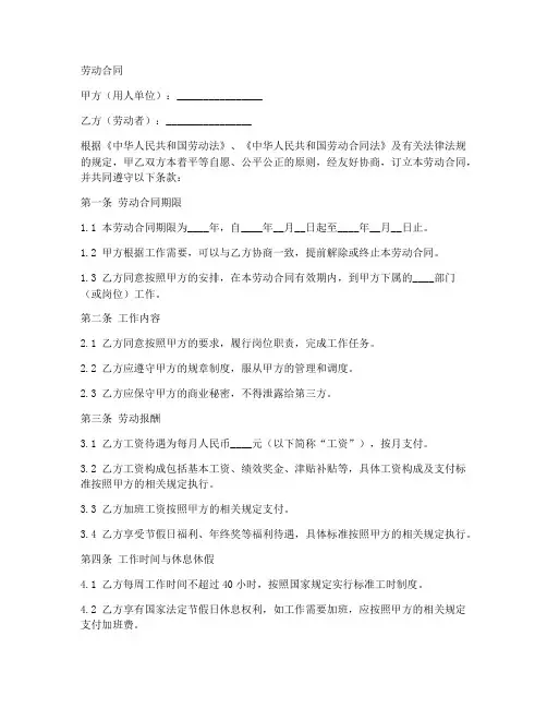 格式条款_劳动合同