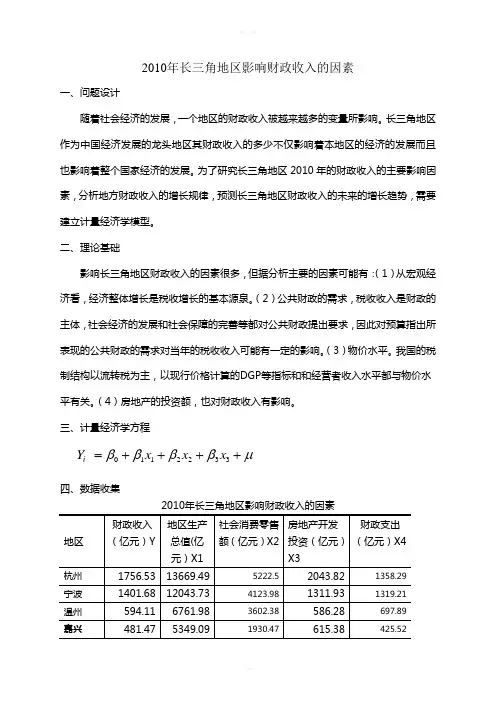 长三角财政收入分析-计量经济学模型分析