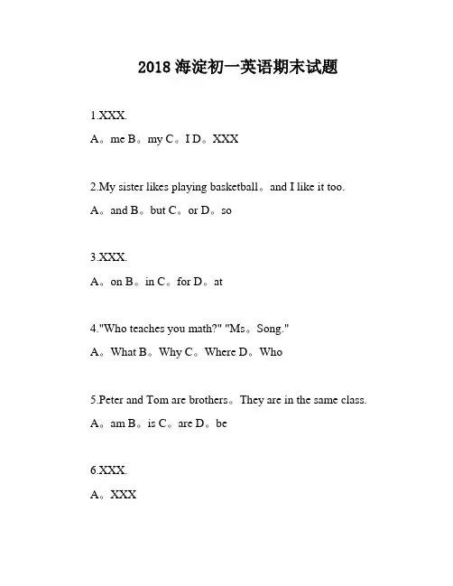 2018海淀初一英语期末试题