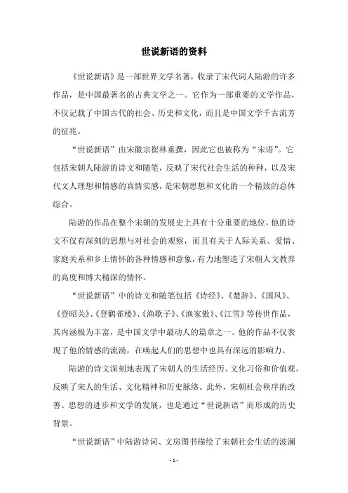 世说新语的资料