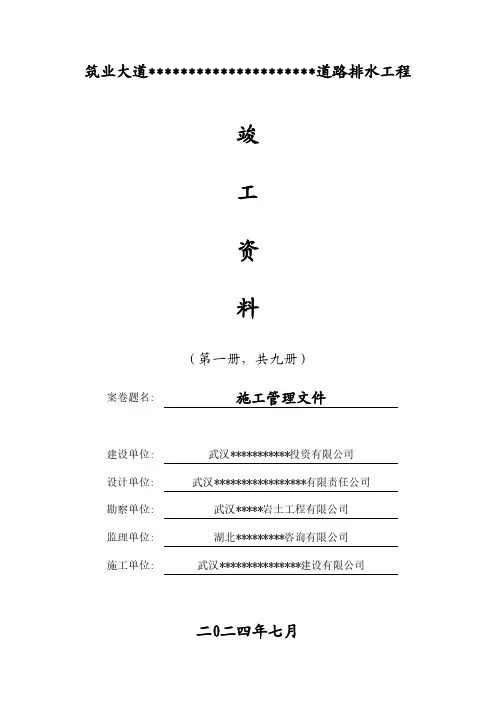 竣工资料+封面(模板)