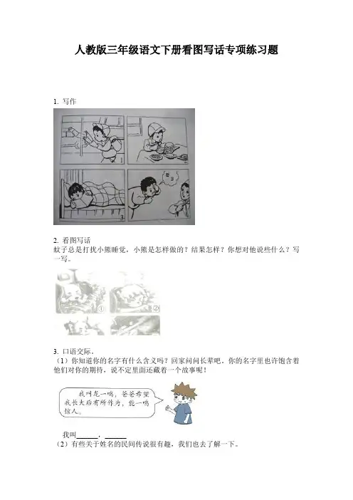 人教版三年级语文下册看图写话专项练习题