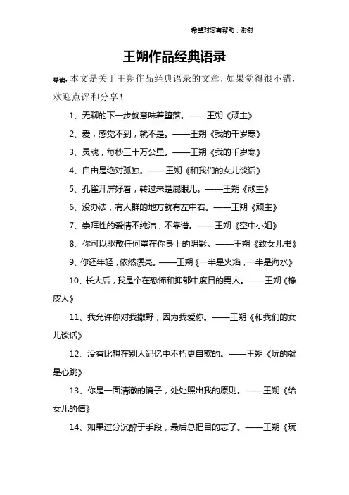 王朔作品经典语录