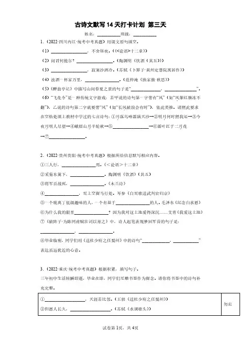 部编新教材中考真题语文古诗文理解性默写【含答案解析版】3