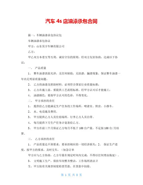 汽车4s店油漆承包合同