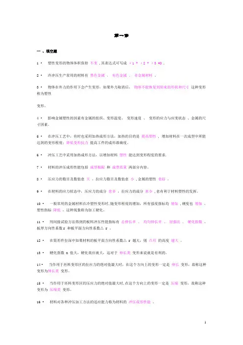 冲压课后习题及答案、