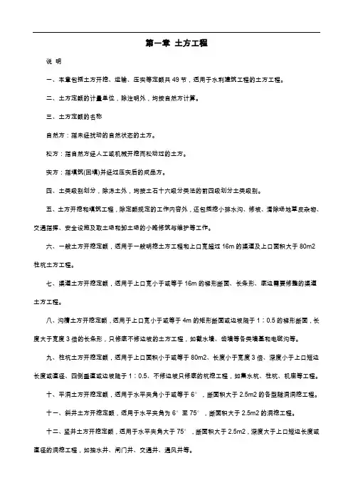 水利建筑工程概算定额定额说明