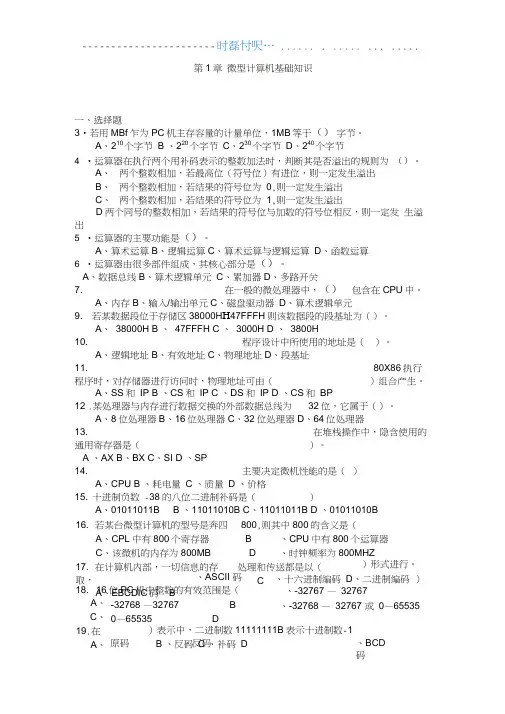 计算机原理作业习题及答案-1209学生