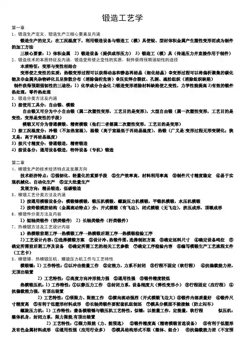锻造工艺学思考题
