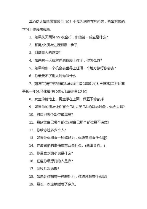 真心话大冒险游戏题目105个