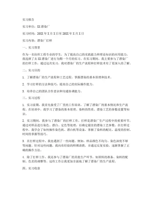 漂染厂打样实习报告