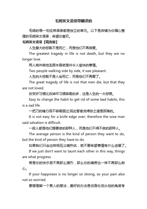 毛姆英文语录带翻译的