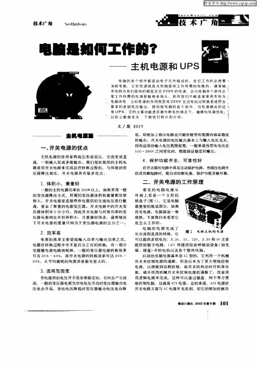 电脑是如何工作的？—主机电源和UPS