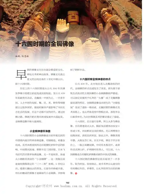十六国时期的金铜佛像