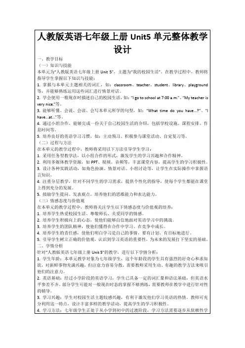 人教版英语七年级上册Unit5单元整体教学设计
