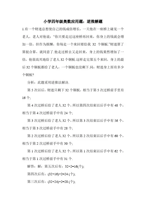 小学四年级奥数应用题：逆推解题