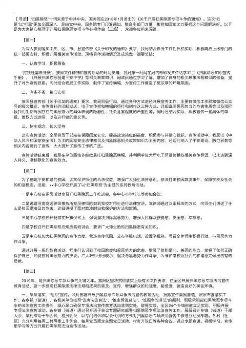 开展扫黑除恶专项斗争心得体会【三篇】